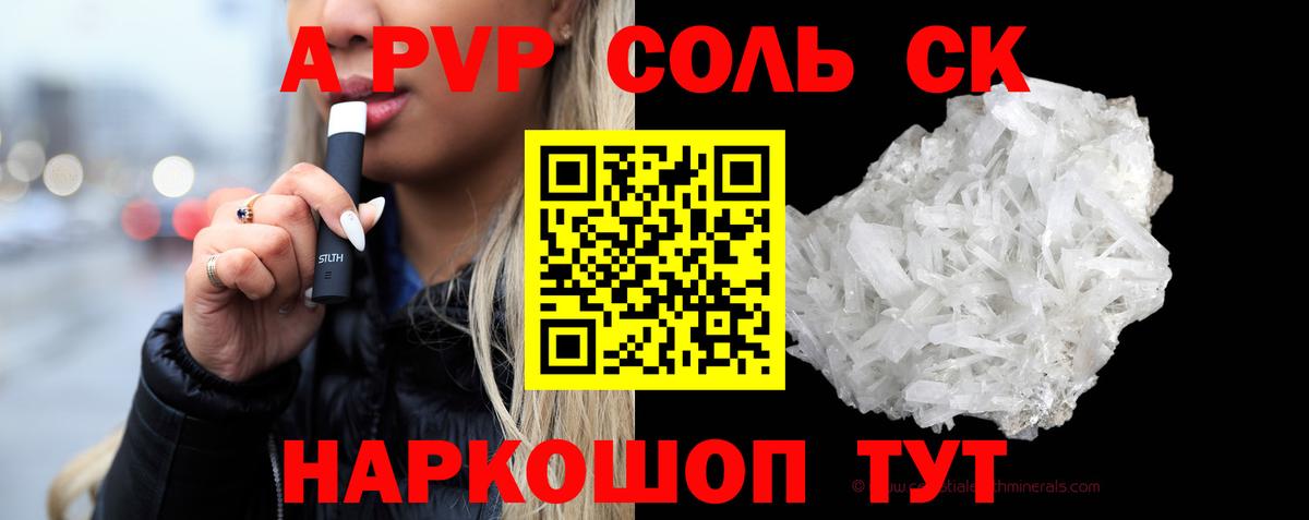 Альфа ПВП  Alfa_PVP Crystall  Alpha PVP крисы CK  Вход с VPN  A PVP Crystall  Гуково 