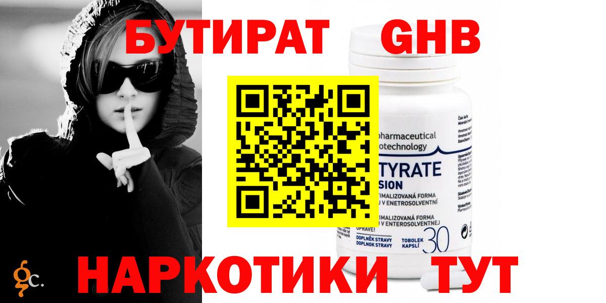 Бутират буратино  БУТИРАТ  Гуково  Вход с VPN 