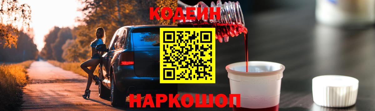 Кодеин напиток Lean (лин) Гуково