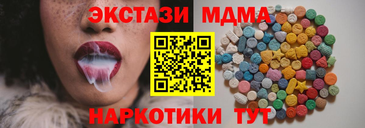 МДМА Molly  Вход с VPN  Гуково  MDMA кристаллы 