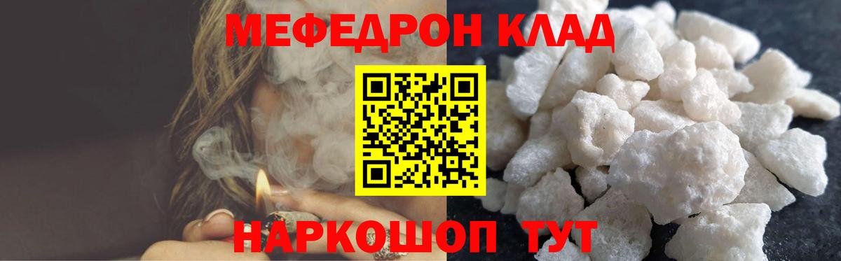 МЯУ-МЯУ мяу мяу  Меф мяу мяу  Вход с VPN  Гуково 