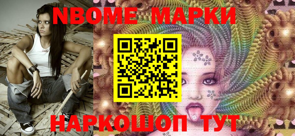 Наркотические марки 1500мкг Гуково